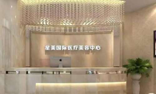 平顶山新华星美医疗.jpg