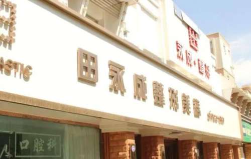 银川***医疗美容.jpg