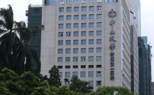 中山大学附属第一医院.jpg
