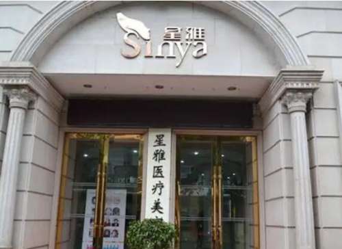 长沙星雅医疗美容医院.jpg