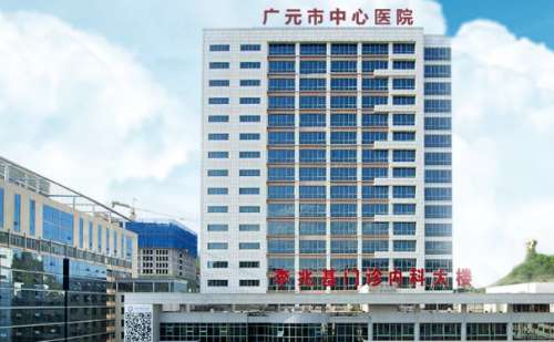 广元市中心医院.jpg