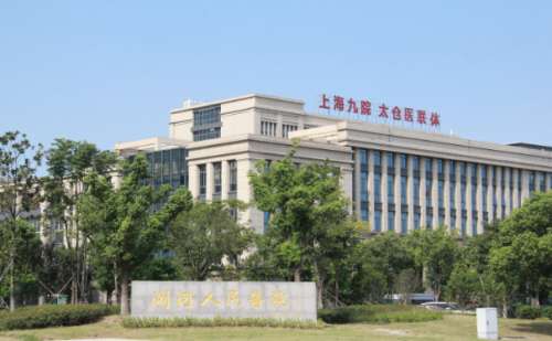 浏河人民医院.jpg