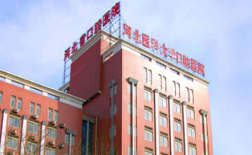 河北医科大学口腔医院.jpg