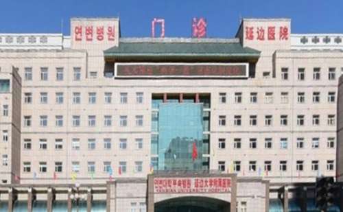 延边大学附属医院.jpg