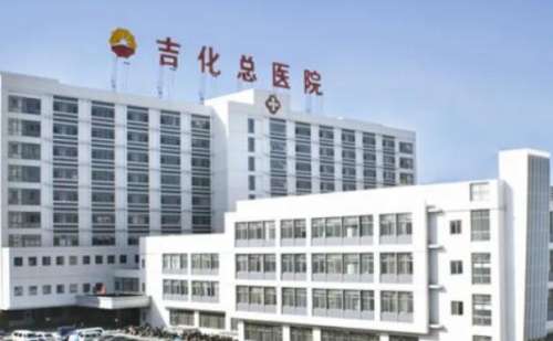 吉林市化工医院.jpg