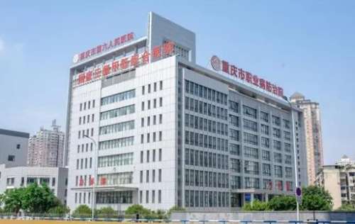 重庆医药高等专科学校附一院.jpg
