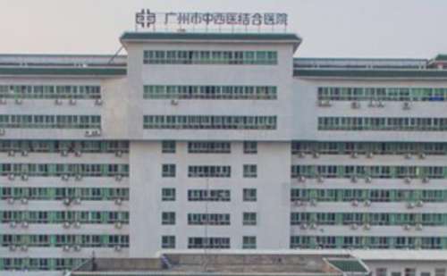 广州市中西医结合医院.jpg