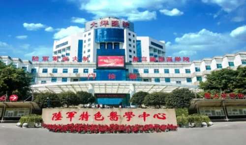 陆军特色医学中心.jpg