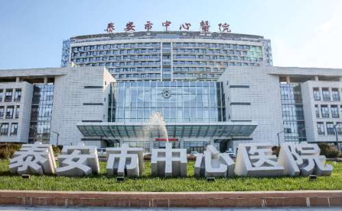 泰安市中心医院.jpg