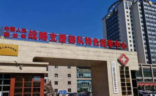 战略支援部队特色医学中心.jpg