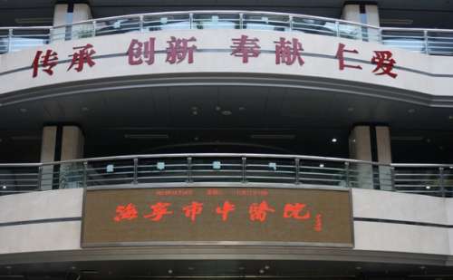 海宁市中医院.jpg