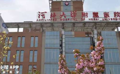 河北大学附属医院.jpg