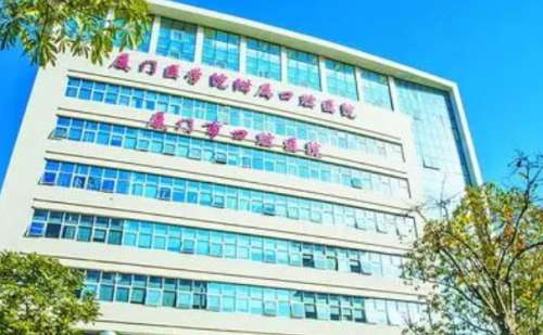 厦门医学院附属口腔医院.jpg