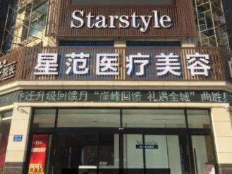 桂林星范医疗美容 桂林星范医疗美容