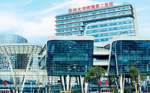 苏州大学附属第二医院.jpg