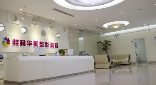 桂林华美整形hg.jpg