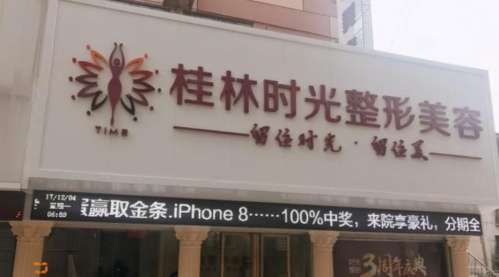 桂林时光整形美容hg.jpg