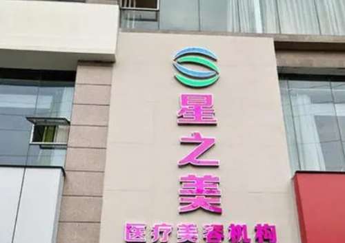 海南星之美医疗美容门诊部01.jpg