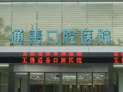 通善口腔.jpg