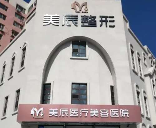 哈尔滨美辰医院.jpg