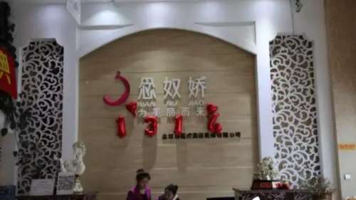 秦皇岛念奴娇医疗.jpg