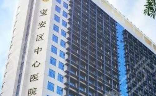 深圳市宝安区中心医院.jpg