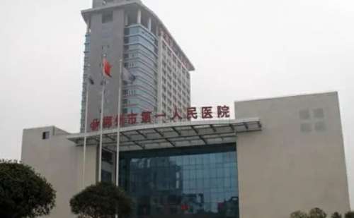 郴州市第一人民医院.jpg