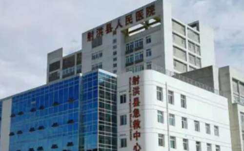 射洪市人民医院.jpg
