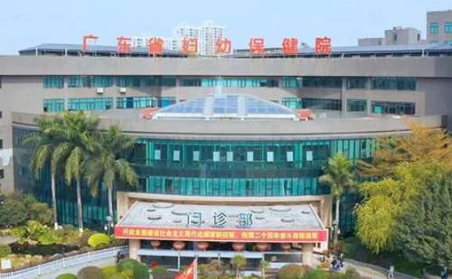 广东省妇幼保健院.jpg