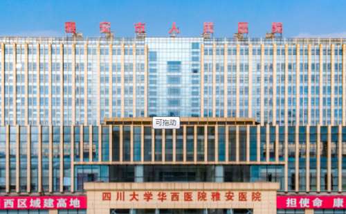 雅安市人民医院.jpg