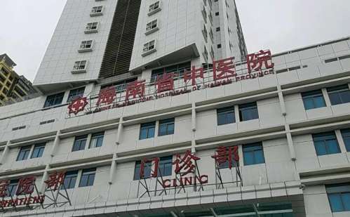 海南省中医院.jpg