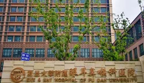 复旦大学附属眼耳鼻喉科医院.jpg