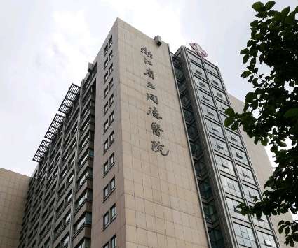 杭州同德医院.jpg 杭州同德医院.jpg