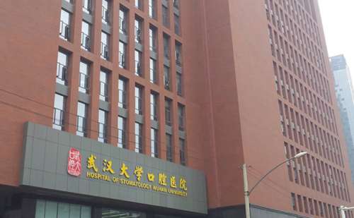 武汉大学口腔医院.jpg