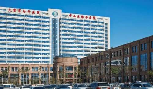 天津市中西医结合医.jpg