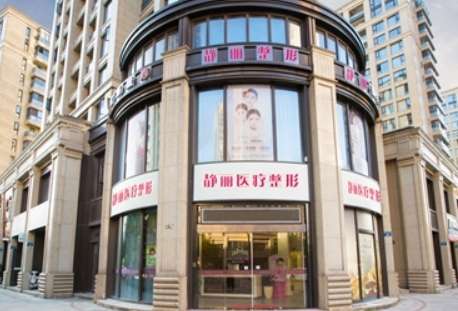 杭州静丽整形医院.jpg