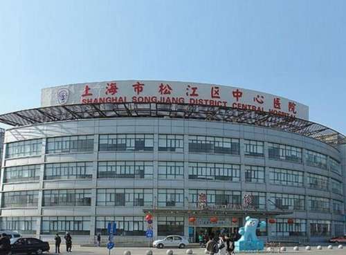 松江区中心医院.jpg