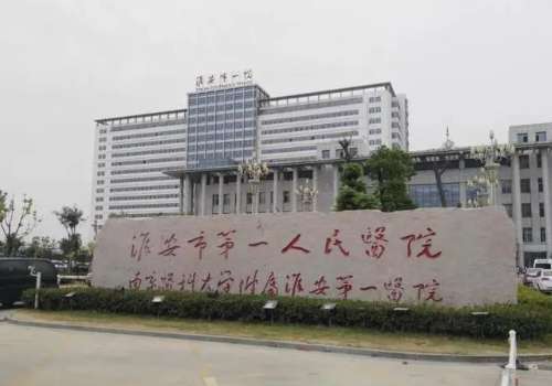 淮安一院.jpg