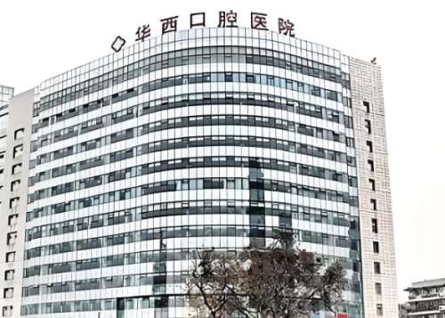 重庆华西口腔医院2.jpg