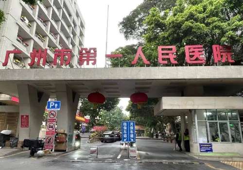 广州人民医院.jpg
