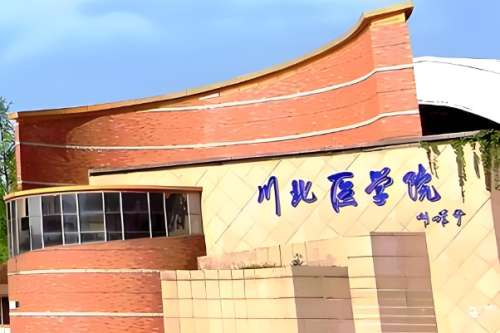 川北医学院.jpg
