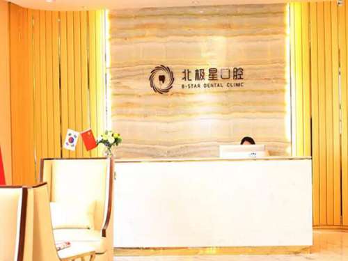 常州北极星口腔医院的医生.jpg