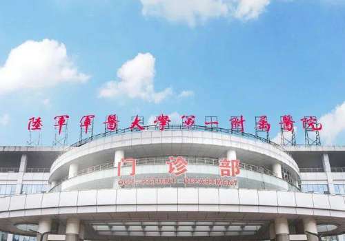 .重庆西南医院.jpg