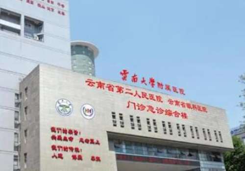 云南大学附属医院.jpg