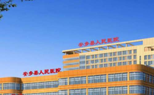 安乡县第三人民医院.jpg