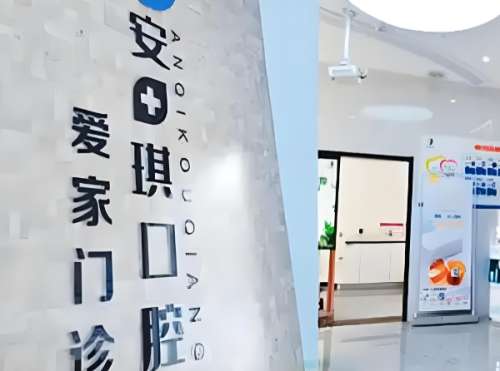 安琪口腔.jpg