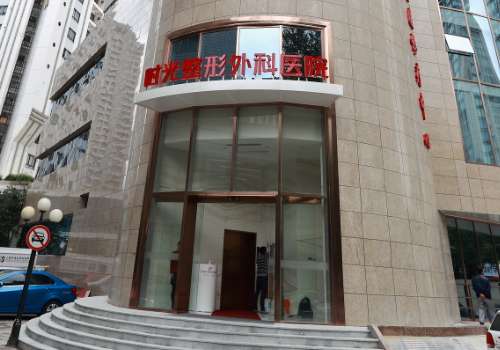 上海时光整形外科医院0.jpg