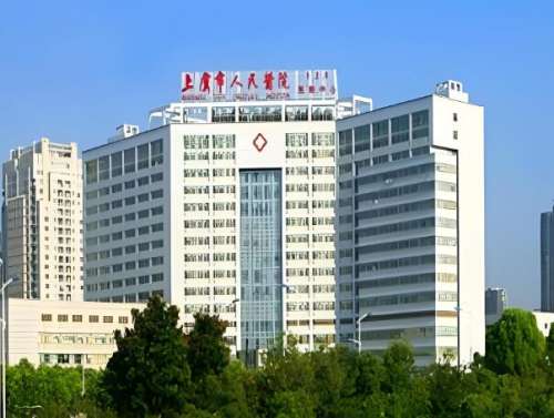 上虞人民医院.jpg