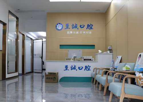 至诚口腔.jpg