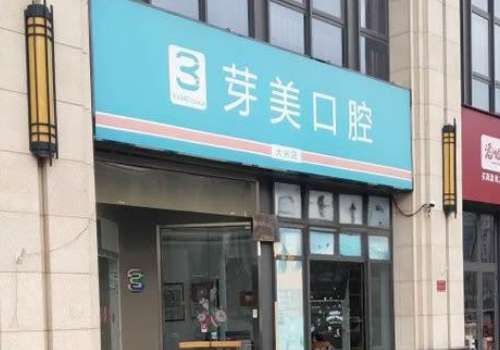 北京芽美.jpg